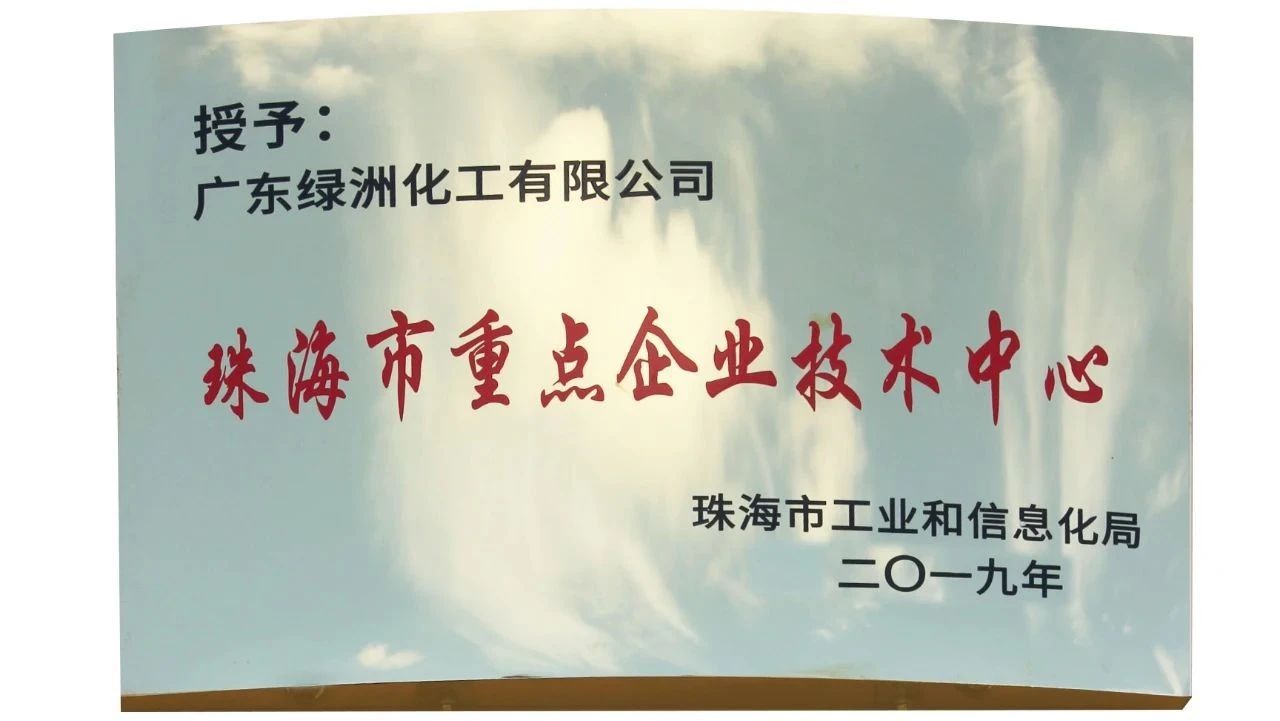 热烈祝贺色妞色视频一区二区三区四区-三个人一起躁我吃奶头80分钟-日韩欧美精品在线视频一区-久久九九这里只有精品-亚洲午夜福利电影在线观看喜获国家高新技术企业与珠海市重点企业技术中心荣誉称号